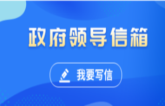 領導信箱